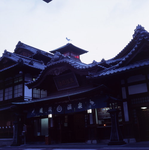 道後温泉